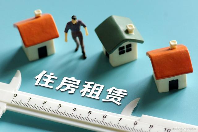 住建部最新发布《住房租赁条例(征求意见稿)》涉及出租与承租、租赁企业、经纪活动、扶持措施&hellip;&hellip;