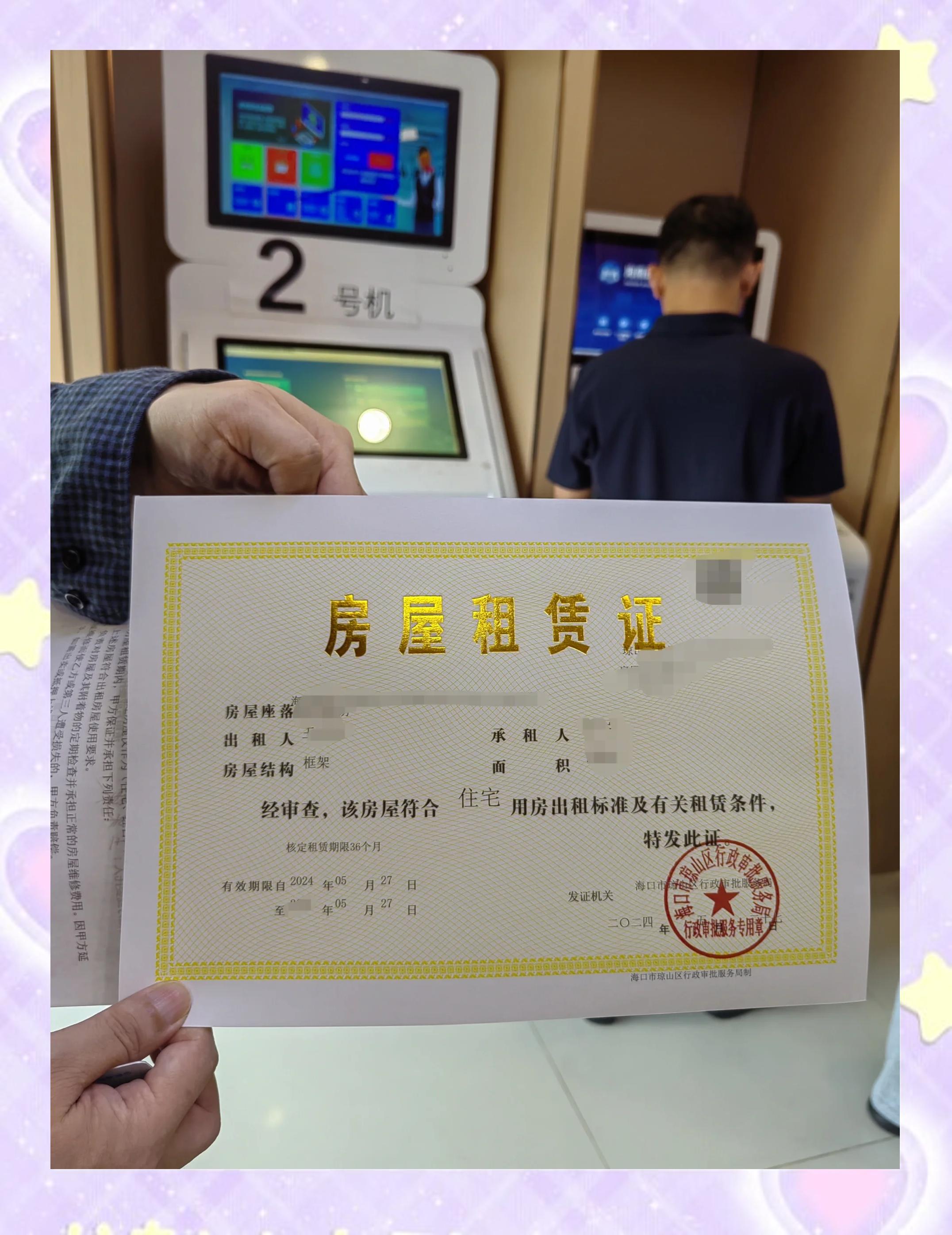 海口房屋租赁证办理攻略:简单又高效!