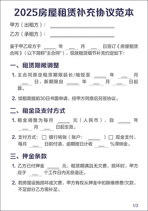 2025房屋租赁补充协议范本