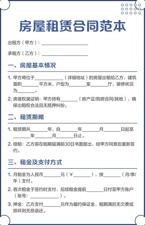 房屋租赁合同范本