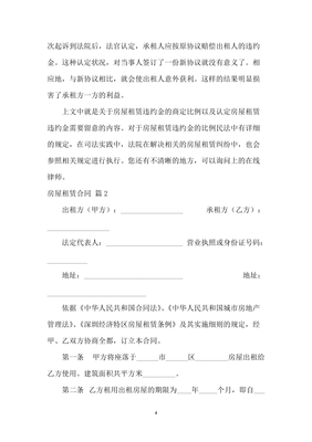 房屋租赁合同模板集锦5篇