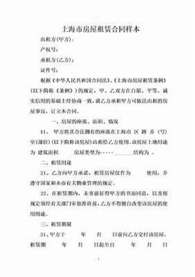 上海市房屋租赁合同