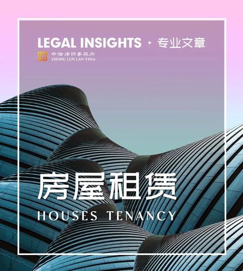 当房屋租赁遇上抵押和查封